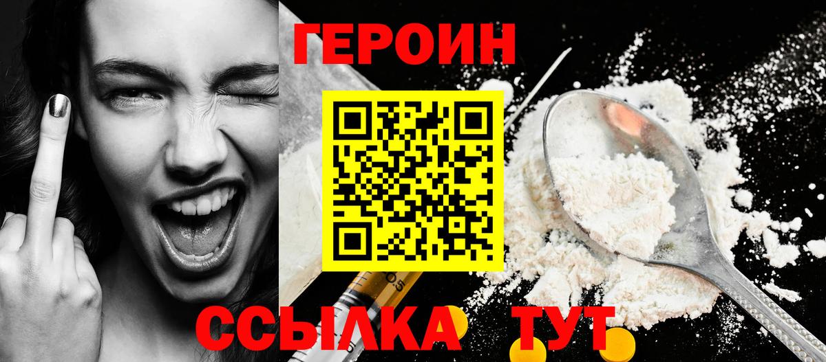 Мурино  ГЕРОИН  Вход с VPN  ГЕРОИН белый 
