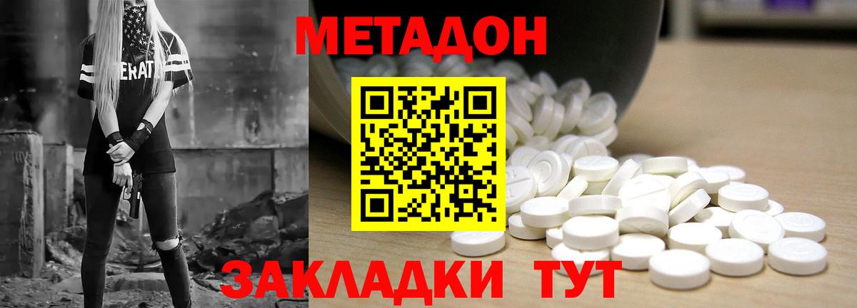 Метадон methadone Мурино