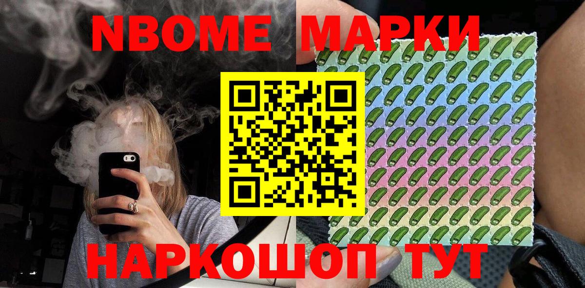 Марки 25I-NBOMe 1,5мг Мурино